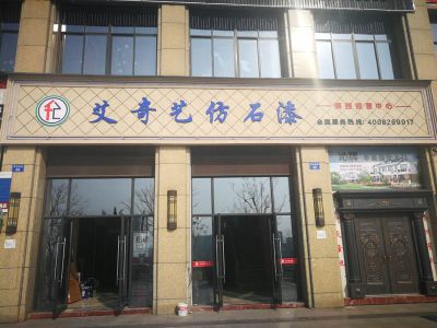 艾奇藝門(mén)店