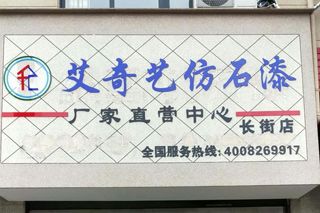 艾奇藝門(mén)店06