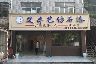 艾奇藝門(mén)店07