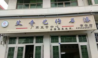 艾奇藝門(mén)店08